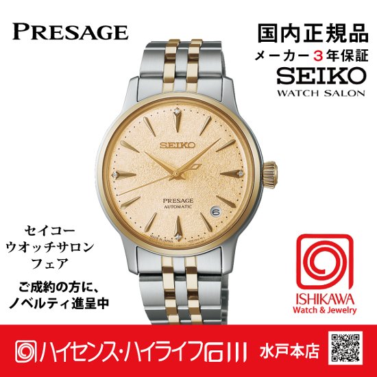 SRRY052 セイコー プレザージュ 【国内正規品】【ノベルティ付・サイズ調整無料】ﾒｶﾆｶﾙ 腕時計 メンズ画像