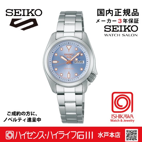 SRRA001 セイコー5スポーツ【ノベルティ付･ｷﾞﾌﾄ包装･ベルト調整無料･国内正規品】腕時計 レディース ﾒｶﾆｶﾙ画像