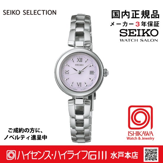 SWFA209  ｾｲｺｰｾﾚｸｼｮﾝ【ノベルティ付・ｷﾞﾌﾄ包装無料・国内正規品】腕時計 レディス ソーラー画像