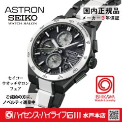 SBXC185・ｾｲｺｰｱｽﾄﾛﾝ【ﾉﾍﾞﾙﾃｨ付・ｷﾞﾌﾄ包装・ﾍﾞﾙﾄ調整無料・新品正規品】腕時計 メンズ GPSｿｰﾗｰ電波  2025 限定モデルの画像