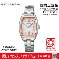 SWFH126 ｾｲｺｰｾﾚｸｼｮﾝ【ノベルティ付・ｷﾞﾌﾄ包装･ｻｲｽﾞ調整無料・国内正規品】ソーラー電波 レディス  腕時計の画像