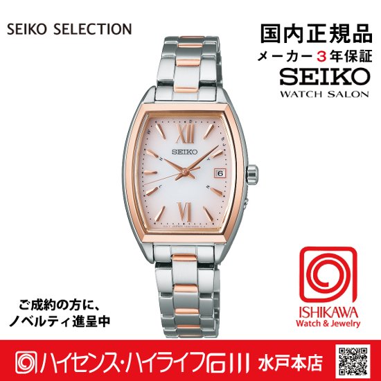 SWFH126 ｾｲｺｰｾﾚｸｼｮﾝ【ノベルティ付・ｷﾞﾌﾄ包装･ｻｲｽﾞ調整無料・国内正規品】ソーラー電波 レディス  腕時計画像