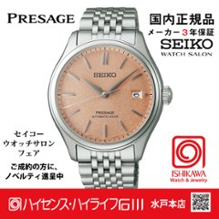SARX125・セイコー プレザージュ【国内正規品】【ノベルティ付・サイズ調整無料】ﾒｶﾆｶﾙ 腕時計 メンズの画像