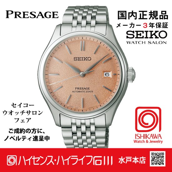 SARX125・セイコー プレザージュ【国内正規品】【ノベルティ付・サイズ調整無料】ﾒｶﾆｶﾙ 腕時計 メンズ画像