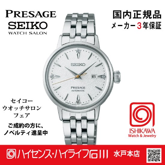 SRRW005 セイコー プレザージュ【国内正規品・ノベルティ付・サイズ調整無料】ﾒｶﾆｶﾙ 腕時計 レディス画像