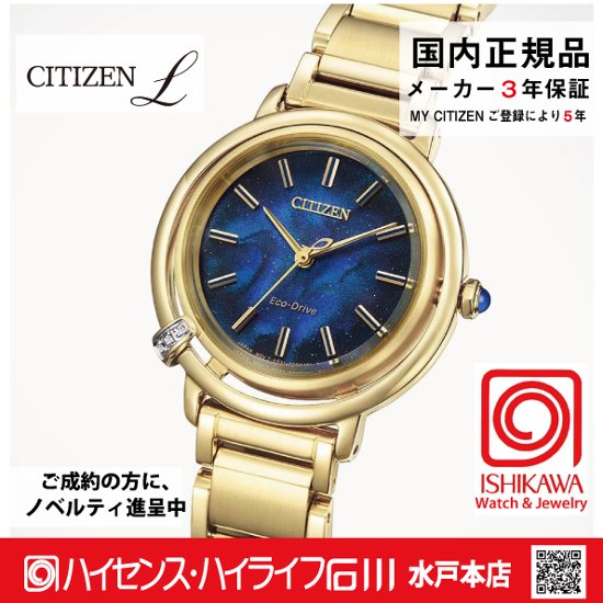 EM1099-57L  シチズンエル【ノベルティ付・国内正規品・ギフト包装･ベルト調整無料】 腕時計 レディース ソーラー 限定画像