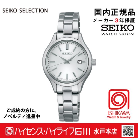 STPX093 ｾｲｺｰｾﾚｸｼｮﾝ【ノベルティ付・ｷﾞﾌﾄ包装･ｻｲｽﾞ調整無料・国内正規品】 ソーラー レディス  腕時計画像