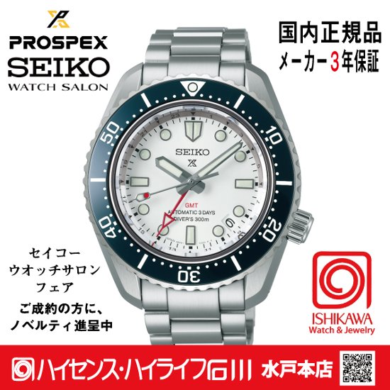 SBEJ029・プロスペックス【ノベルティ付・ベルト調整無料・新品正規品】メカニカルGMT 腕時計 メンズ 大谷選手広告モデル画像