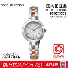 SWFH148 ｾｲｺｰｾﾚｸｼｮﾝ【ノベルティ付・ｷﾞﾌﾄ包装･ﾍﾞﾙﾄ調整無料・新品正規品】腕時計 レディス ソーラー電波の画像