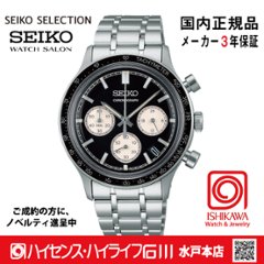 SBTR055 ｾｲｺｰｾﾚｸｼｮﾝ【ノベルティ付・ｷﾞﾌﾄ包装･ベルト調整無料・国内正規品】メンズ 腕時計 電池式クオーツの画像