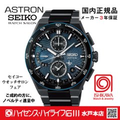 SBXC187・ｾｲｺｰｱｽﾄﾛﾝ【ﾉﾍﾞﾙﾃｨ付・ｷﾞﾌﾄ包装・ﾍﾞﾙﾄ調整無料・新品正規品】GPSｿｰﾗｰ電波 腕時計 ﾒﾝｽﾞ 限定の画像