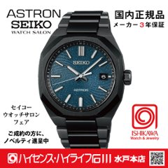 SBXY107　ｾｲｺｰｱｽﾄﾛﾝ【ﾉﾍﾞﾙﾃｨ付・ｷﾞﾌﾄ包装・ﾍﾞﾙﾄ調整無料・新品正規品】ｿｰﾗｰ電波 ﾒﾝｽﾞ腕時計 限定の画像