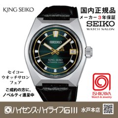 SDKV015 キングセイコー【新品正規品・ﾉﾍﾞﾙﾃｨ付･ﾍﾞﾙﾄ調整無料】ﾒｶﾆｶﾙ ﾒﾝｽﾞ腕時計大谷選手広告ﾓﾃﾞﾙの色違い（在庫あり）の画像