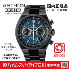 SBXY105 ｾｲｺｰｱｽﾄﾛﾝ【ﾉﾍﾞﾙﾃｨ付・ｷﾞﾌﾄ包装・ﾍﾞﾙﾄ調整無料・新品正規品】ｿｰﾗｰ電波 ﾒﾝｽﾞ腕時計 限定の画像
