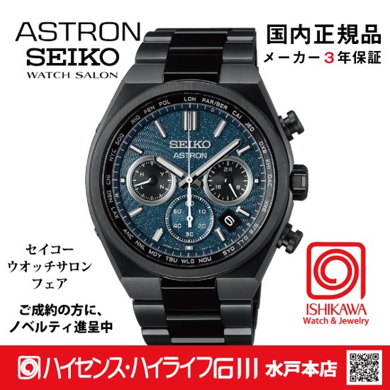 SBXY105 ｾｲｺｰｱｽﾄﾛﾝ【ﾉﾍﾞﾙﾃｨ付・ｷﾞﾌﾄ包装・ﾍﾞﾙﾄ調整無料・新品正規品】ｿｰﾗｰ電波 ﾒﾝｽﾞ腕時計 限定画像