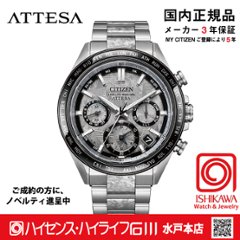 CC4076-65A アテッサ【ノベルティ付・ｷﾞﾌﾄ包装･ベルト調整無料・国内正規品】腕時計 メンズ GPSソーラー電波 限定の画像