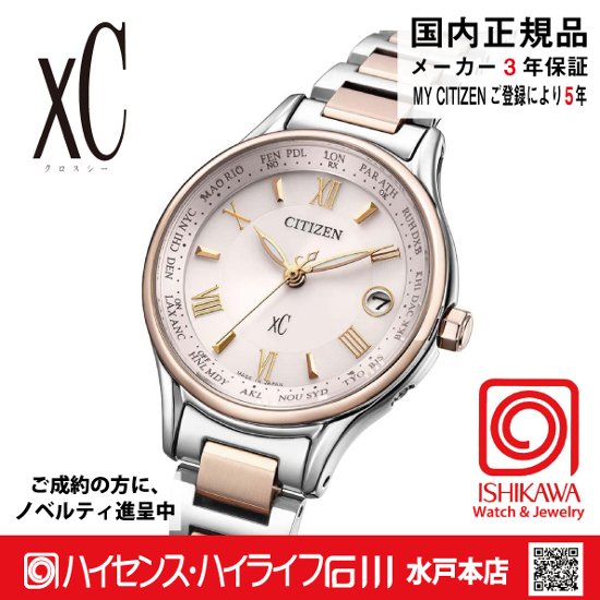 EC1165-51W　クロスシー【ノベルティ付・国内正規品】【ｷﾞﾌﾄ包装･ｻｲｽﾞ調整無料】ｿｰﾗｰ電波　レディース腕時計 北川景子さん着用CMモデル画像