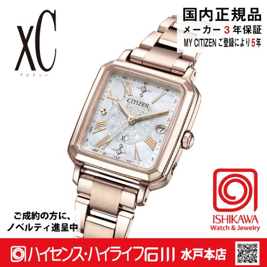 ES9506-54N ｸﾛｽｼｰ【ﾉﾍﾞﾙﾃｨ付・国内正規品・ｷﾞﾌﾄ包装･ﾍﾞﾙﾄ調整無料】腕時計 ﾚﾃﾞｨｽ ｿｰﾗｰ電波  限定 ｼﾝﾌﾟﾙｱｼﾞｬｽﾄ画像