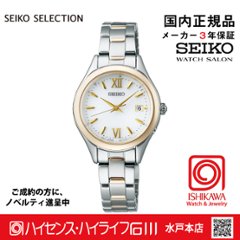 SWFH134 ｾｲｺｰｾﾚｸｼｮﾝ【ノベルティ付・ｷﾞﾌﾄ包装･ｻｲｽﾞ調整無料・国内正規品】 ソーラー電波 レディス  腕時計の画像