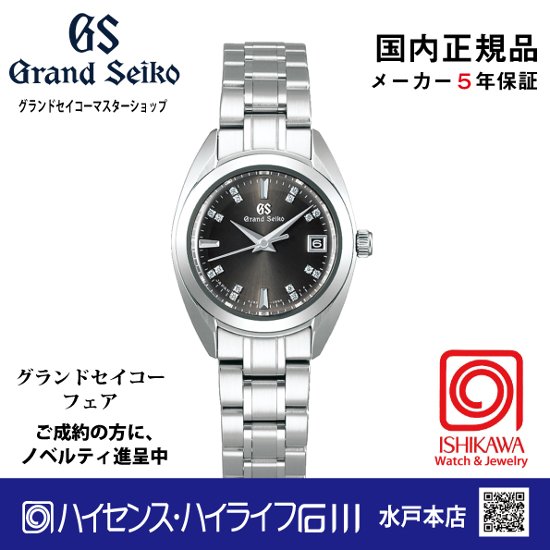 STGF373 グランドセイコー【ノベルティ付・国内正規品】[Elegance]  腕時計 レディース（在庫あり）画像