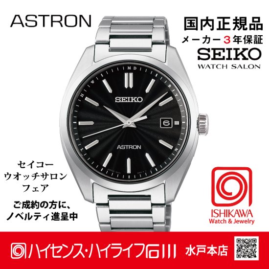 SBXY033 ｾｲｺｰｱｽﾄﾛﾝ【ﾉﾍﾞﾙﾃｨ付・ｷﾞﾌﾄ包装・ﾍﾞﾙﾄ調整無料・新品正規品】ｿｰﾗｰ電波 ﾒﾝｽﾞ腕時計画像