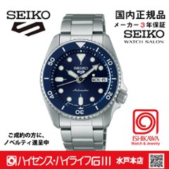 SBSA299　セイコー5スポーツ【国内正規品】【ノベルティ付・ｷﾞﾌﾄ包装･ｻｲｽﾞ調整無料】ﾒｶﾆｶﾙ メンズ腕時計の画像
