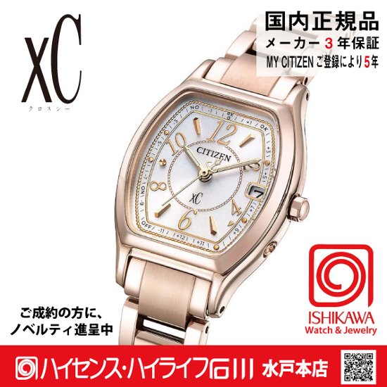 ES9354-69A クロスシー【ノベルティ付・国内正規品】【ｷﾞﾌﾄ包装･ｻｲｽﾞ調整無料】ｿｰﾗｰ電波　レディース腕時計画像