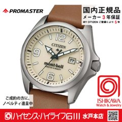 BN0247-10A〇ﾌﾟﾛﾏｽﾀｰ【ノベルティ付・ｷﾞﾌﾄ包装･ベルト調整無料・国内正規品】腕時計 メンズ ソーラー モンベル限定の画像