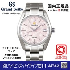SBGA443●ｸﾞﾗﾝﾄﾞｾｲｺｰ[Heritage]ﾏｽﾀｰｼｮｯﾌﾟﾓﾃﾞﾙ【正規保証品･ﾉﾍﾞﾙﾃｨ付】ｽﾌﾟﾘﾝｸﾞﾄﾞﾗｲﾌﾞ メンズ腕時計 花筏（はないかだ）（在庫あり）の画像