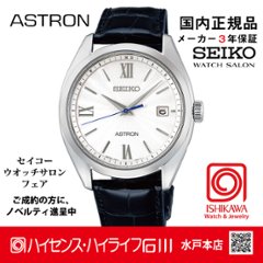 SBXY035 ｾｲｺｰｱｽﾄﾛﾝ【ﾉﾍﾞﾙﾃｨ付・ｷﾞﾌﾄ包装・ﾍﾞﾙﾄ調整無料・新品正規品】ｿｰﾗｰ電波 ﾒﾝｽﾞ腕時計の画像