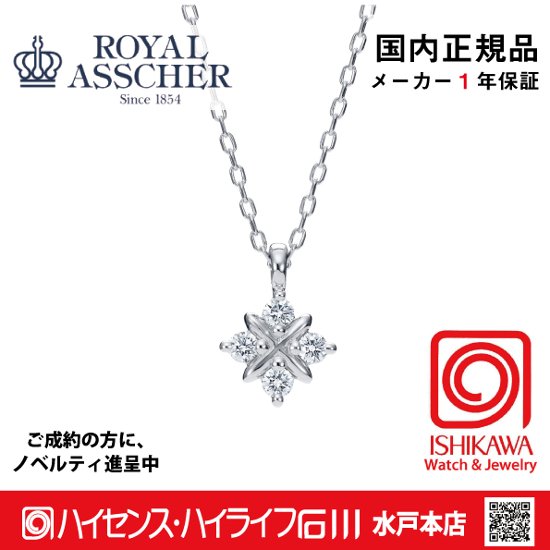 ロイヤルアッシャーJPA0363BP【新品】【国内正規品】【ノベルティ付・ギフト包装無料】プラチナ ダイヤネックレス画像