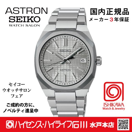 SBXY099　ｾｲｺｰｱｽﾄﾛﾝ【ﾉﾍﾞﾙﾃｨ付・ｷﾞﾌﾄ包装・ﾍﾞﾙﾄ調整無料・新品正規品】ｿｰﾗｰ電波 ﾒﾝｽﾞ腕時計画像