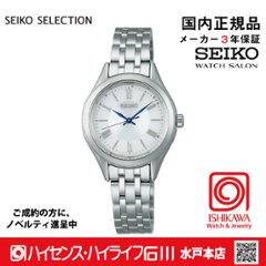 SSDY047 ｾｲｺｰｾﾚｸｼｮﾝ【ノベルティ付・ｷﾞﾌﾄ包装･ｻｲｽﾞ調整無料・国内正規品】 ソーラー電波 レディス  腕時計の画像