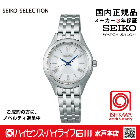 SSDY047 ｾｲｺｰｾﾚｸｼｮﾝ【ノベルティ付・ｷﾞﾌﾄ包装･ｻｲｽﾞ調整無料・国内正規品】 ソーラー電波 レディス  腕時計画像