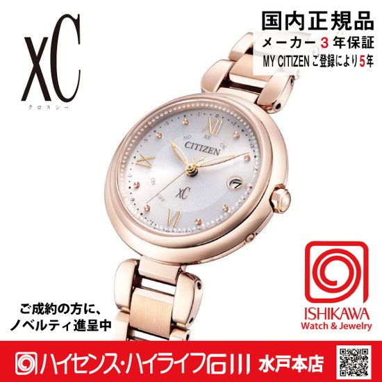 ES9464-52A クロスシー【ノベルティ付・国内正規品】【ｷﾞﾌﾄ包装･ｻｲｽﾞ調整無料】ｿｰﾗｰ電波　レディース腕時計 北川景子さん着用CMモデルの色違い画像