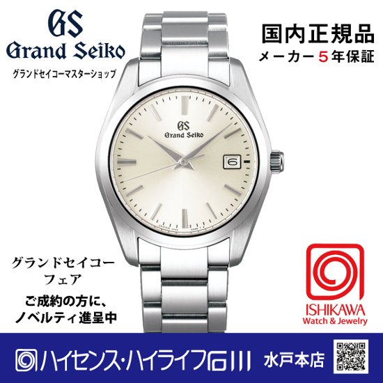 SBGX263◎グランドセイコー【ノベルティ付・国内正規品】[Heritage] 腕時計 メンズ （在庫あり）画像