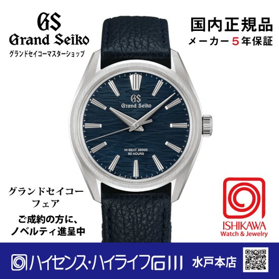 SLGW007 グランドセイコー[Evolution 9] ﾏｽﾀｰｼｮｯﾌﾟﾓﾃﾞﾙ 【国内正規品】メカニカル 手巻 月明かり白樺画像