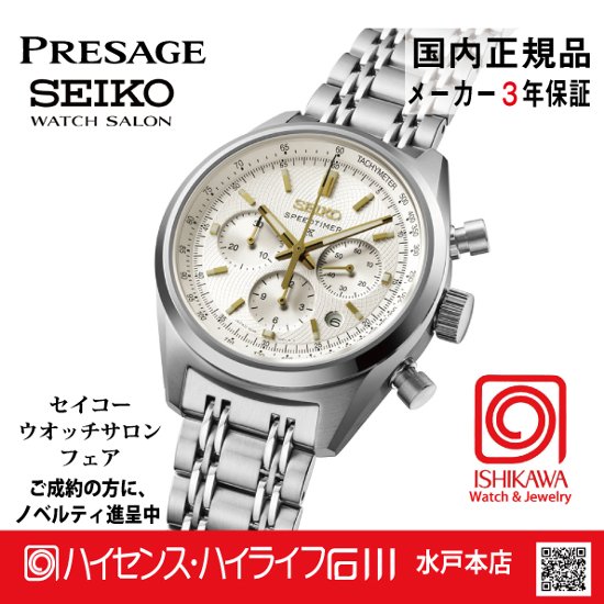 SBEC031・プロスペックス【新品正規品】 腕時計 メンズ メカニカル サロン限定（在庫あり）画像