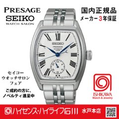 SART013・セイコー プレザージュ【国内正規品】【ノベルティ付･ｻｲｽﾞ調整無料】 腕時計 メンズ　琺瑯ダイヤルの画像