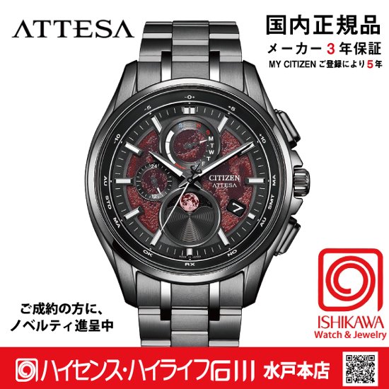 BY1005-73Z アテッサ【ノベルティ付・ｷﾞﾌﾄ包装･ベルト調整無料・国内正規品】腕時計 メンズ ソーラー電波 限定画像