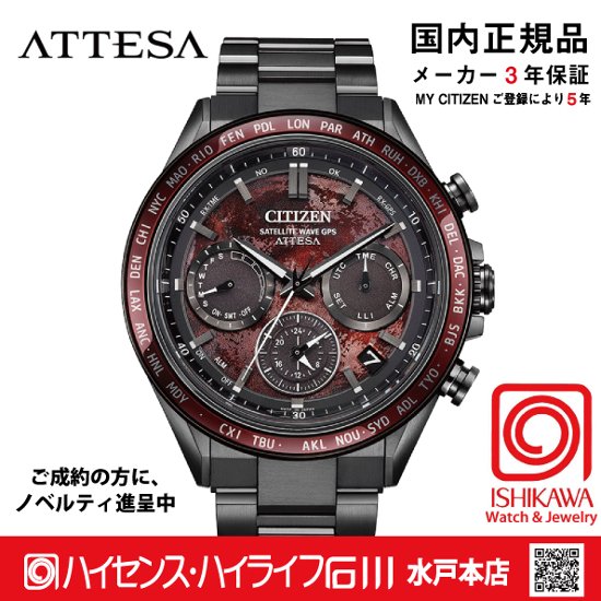 CC4077-71Z アテッサ【ノベルティ付・ｷﾞﾌﾄ包装･ベルト調整無料・国内正規品】腕時計 メンズ GPSソーラー電波 限定画像