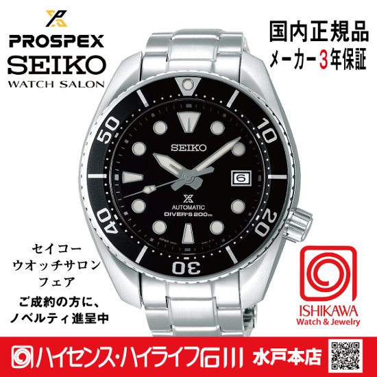 SBDC083・ﾌﾟﾛｽﾍﾟｯｸｽ【ﾉﾍﾞﾙﾃｨ付・ﾍﾞﾙﾄ調整ｷﾞﾌﾄ包装無料・新品正規品】ﾒｶﾆｶﾙ 腕時計 メンズ画像