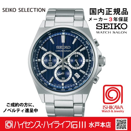 SBTR033 ｾｲｺｰｾﾚｸｼｮﾝ【ノベルティ付・ｷﾞﾌﾄ包装･ｻｲｽﾞ調整無料・国内正規品】メンズ 電池式クオーツ画像