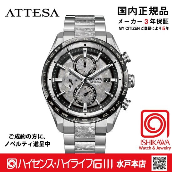 AT8284-61A アテッサ【ノベルティ付・ｷﾞﾌﾄ包装･ベルト調整無料・国内正規品】腕時計 メンズ ソーラー電波 限定画像