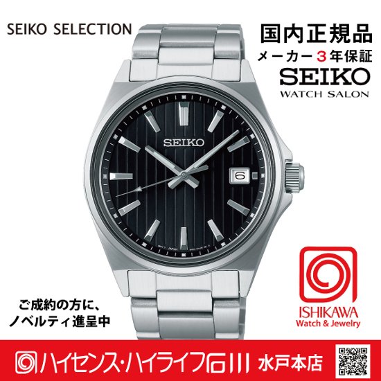 SBTH005 ｾｲｺｰｾﾚｸｼｮﾝ【ノベルティ付・ｷﾞﾌﾄ包装･ｻｲｽﾞ調整無料・国内正規品】メンズ 電池式クオーツ画像