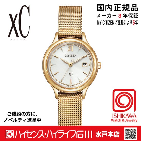 EW2633-50A◯ クロスシー【ノベルティ付・国内正規品】【ギフト包装・サイズ調整 無料】ソーラー　レディース腕時計画像