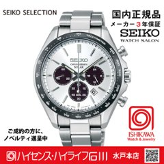 SBPY165 ｾｲｺｰｾﾚｸｼｮﾝ【ノベルティ付・ｷﾞﾌﾄ包装･ｻｲｽﾞ調整無料・国内正規品】メンズ 腕時計　ソーラークロノの画像
