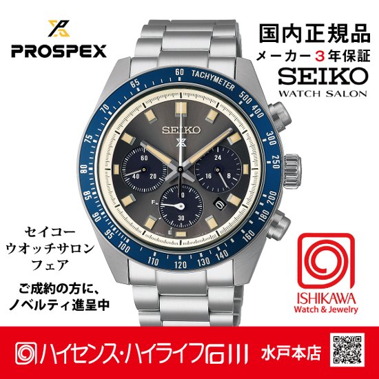 SBDL111 セイコー プロスペックス 【ノベルティ付・ベルト調整ギフト包装無料・新品正規品】 ソーラークロノ  腕時計 メンズ画像