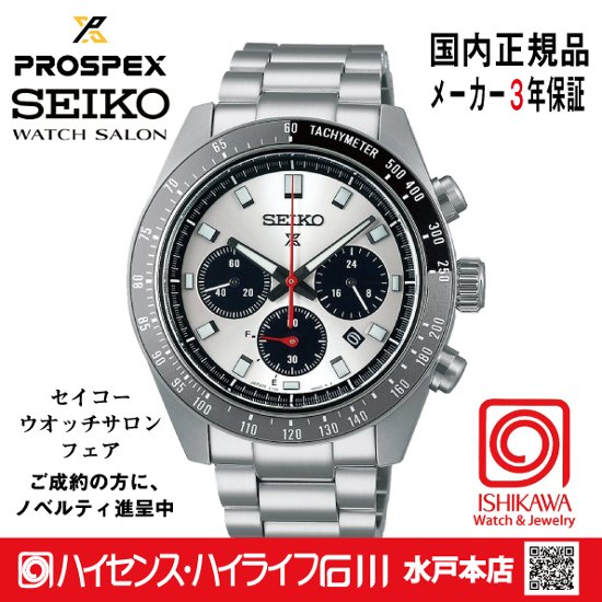 SBDL095 セイコー プロスペックス 【ノベルティ付・ベルト調整ギフト包装無料・新品正規品】 ソーラークロノグラフ 腕時計 メンズ画像