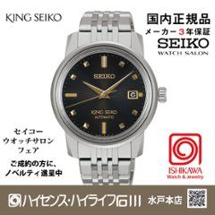 SDKA025 キングセイコー【新品正規品・ﾉﾍﾞﾙﾃｨ付･ﾍﾞﾙﾄ調整無料】ﾒｶﾆｶﾙ ﾒﾝｽﾞ腕時計　限定（在庫あり）の画像